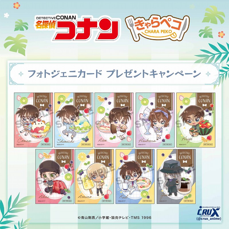 ☆『名探偵コナン』フォトジェニカードプレゼントキャンペーン☆【配布
